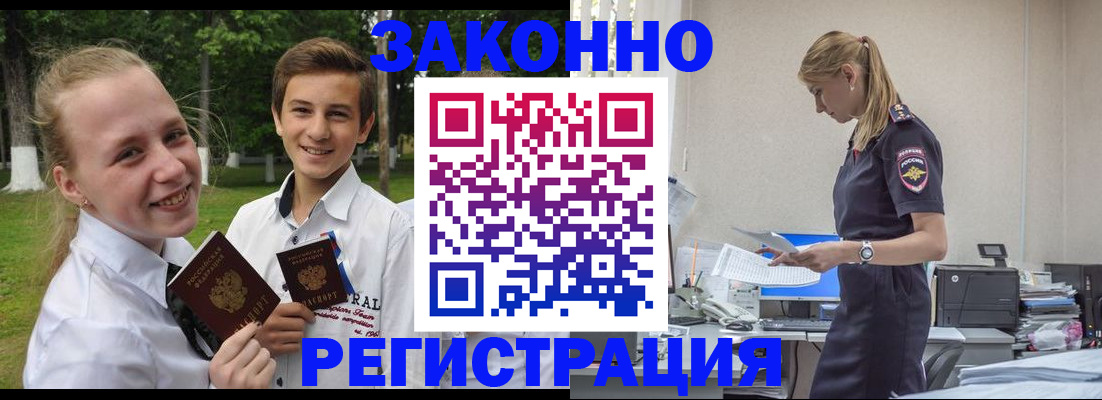 временная регистрация законно в Энгельсе