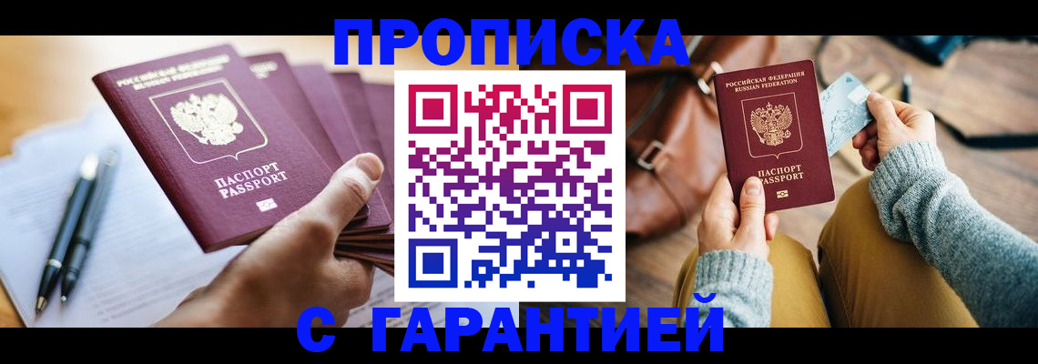временная регистрация гарантия в Энгельсе